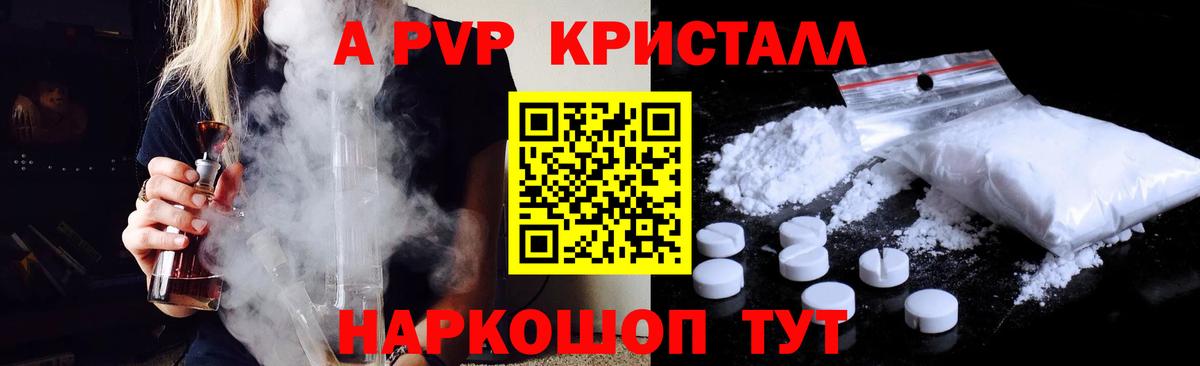 А ПВП  Альфа ПВП СК  Alpha-PVP кристаллы  А ПВП крисы CK  Вход с VPN  Борисоглебск 
