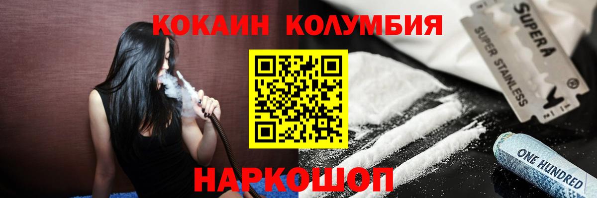 Кокаин 97% Борисоглебск