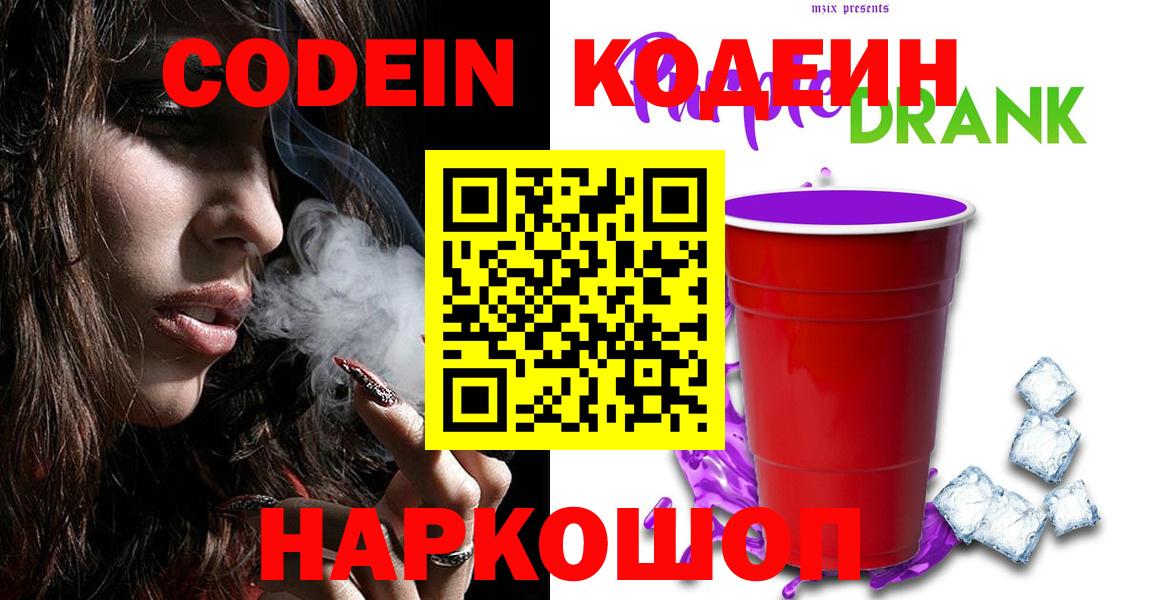 Codein Purple Drank  купить наркотики цена  Борисоглебск  Вход с VPN 
