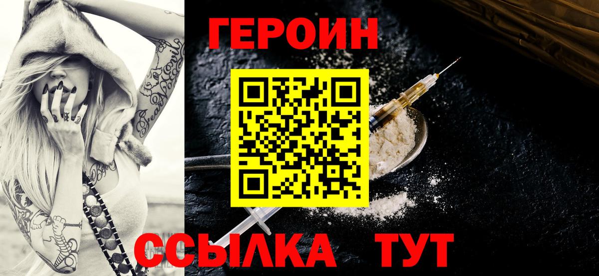 ГЕРОИН Афган Борисоглебск