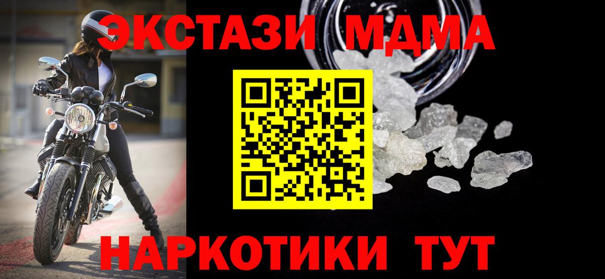 MDMA кристаллы  Вход с VPN  МДМА  Борисоглебск 