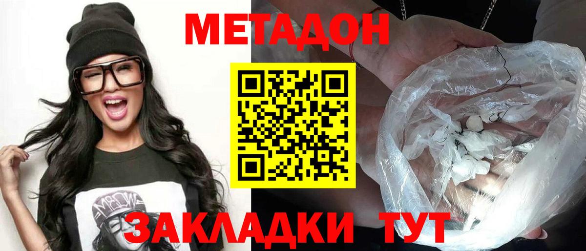 Борисоглебск  Метадон белоснежный  Вход с VPN  Метадон кристалл 